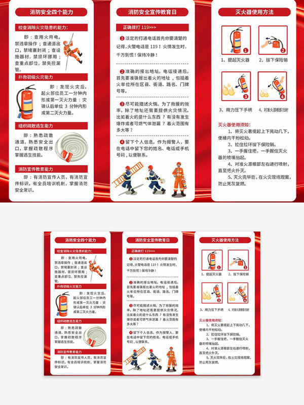 简约卡通风红色主题消防安全宣传教育日宣传手册