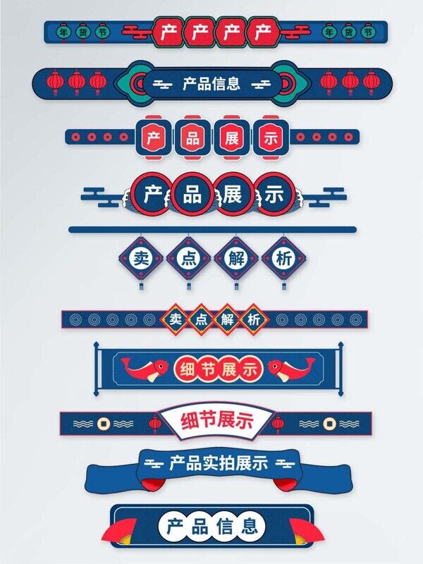红蓝色长条产品描述分割导航条国风展示