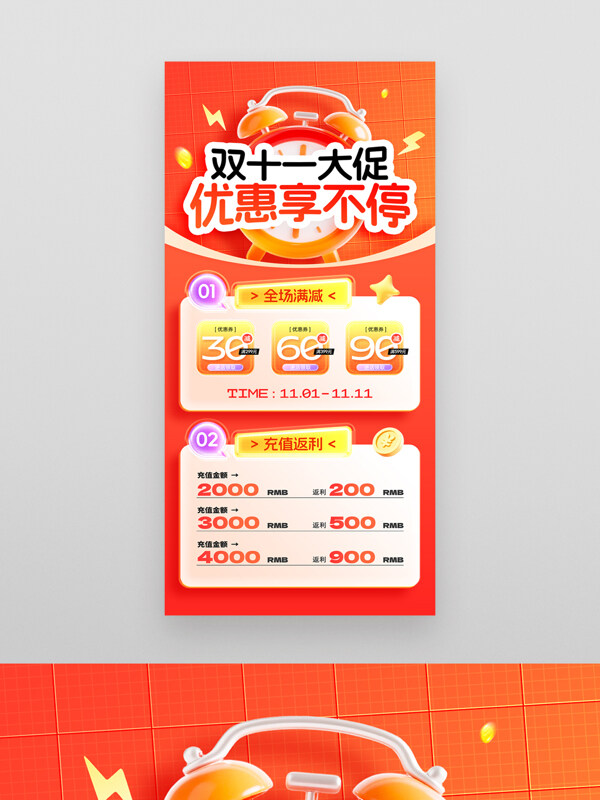 双十促优惠享不停橙色主题节日促销海报