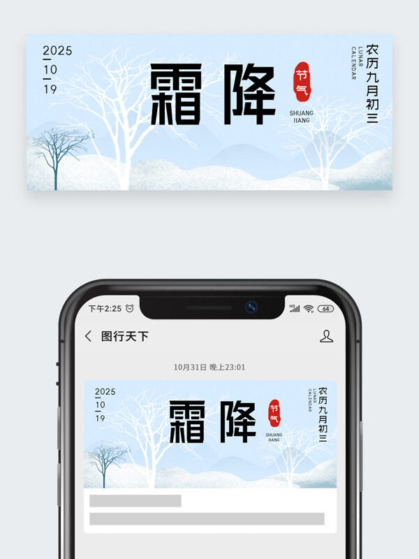 清新蓝色背景霜降节气树木剪影公众号头图