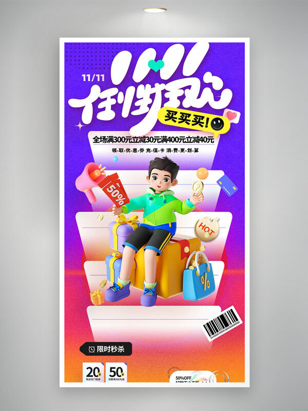 双十一任性狂欢购渐变设计卡通插画促销海报