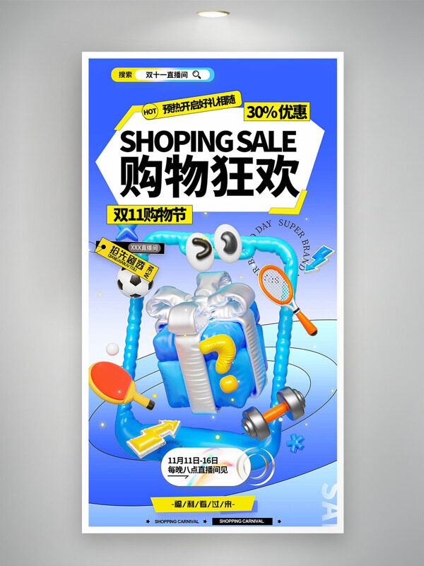 双十一购物狂欢蓝色渐变卡通插画促销海报