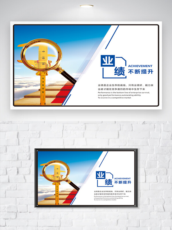 蓝色主题创意设计业绩主题企业文化海报