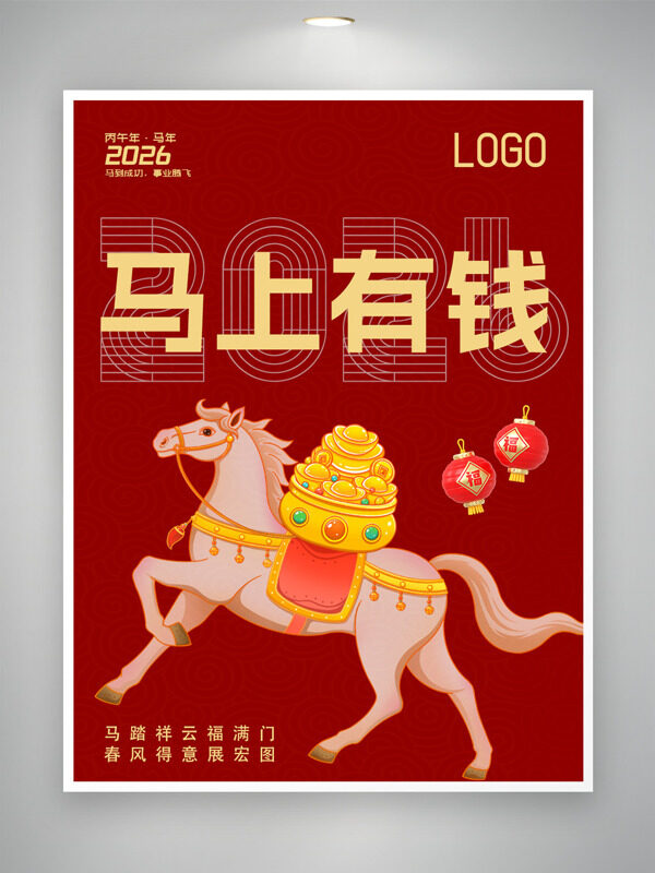 红色背景马年海报马上有钱黄金元宝节日海报