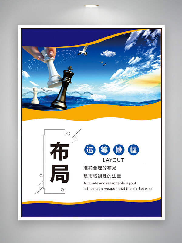 蓝天白云背景企业布局文化海报