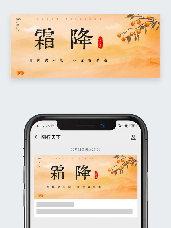 霜降鸿声切秋深客思迷传统节气公众号头图