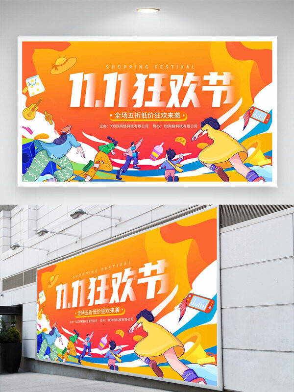 创意扁平人物插画双十一狂欢节橙色主题促销展板