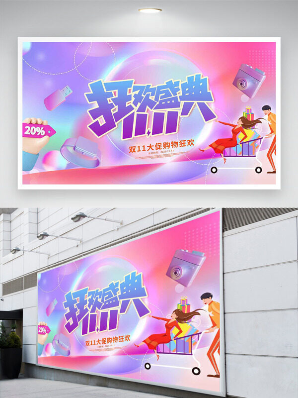 紫色梦幻背景双十一狂欢盛典促销展板