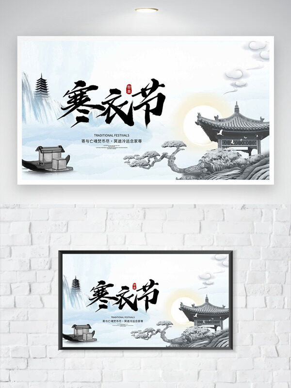 古风意境简约大气寒衣节传统节日海报