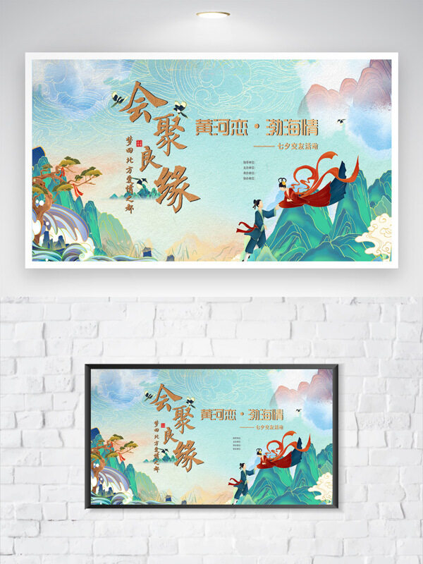 会聚良缘中国风山水背景七夕活动海报