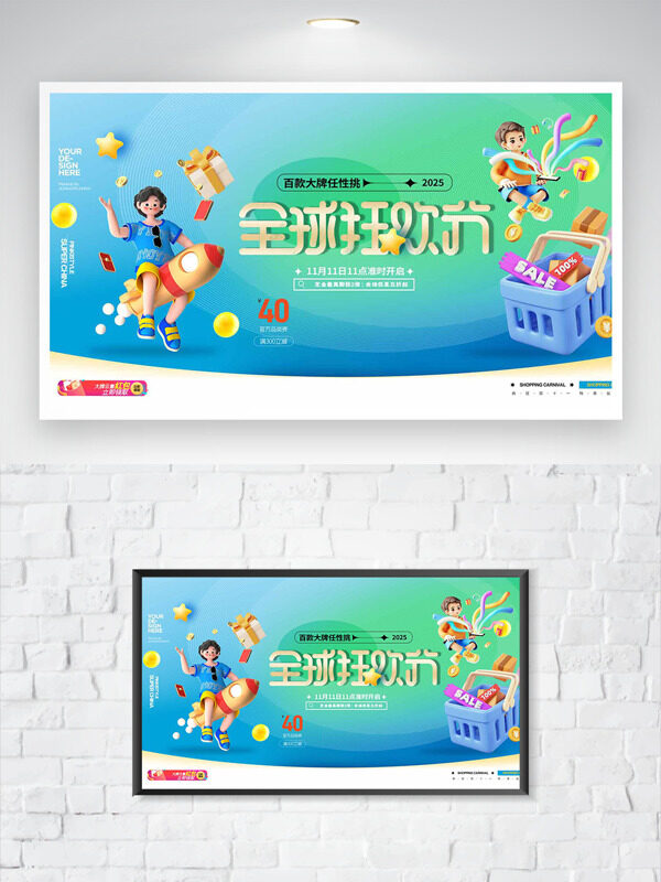 清新背景双十一全球狂欢节促销海报