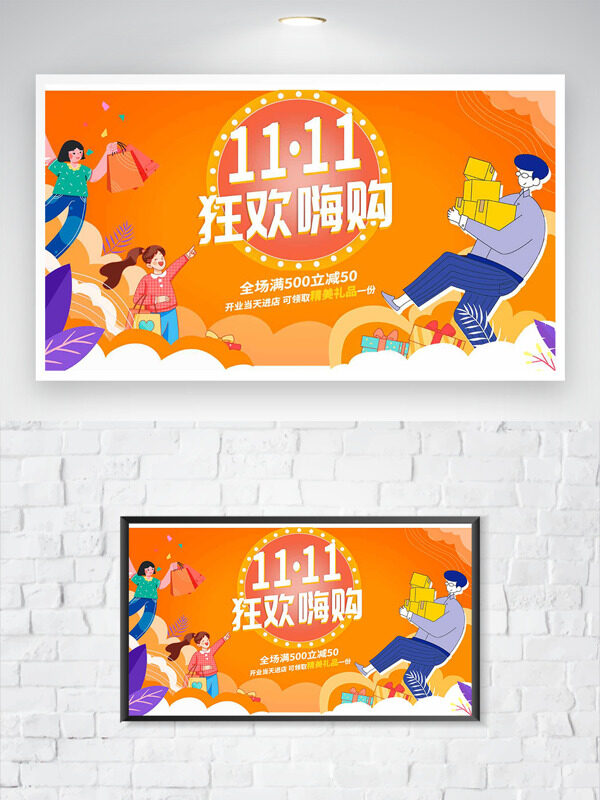 手绘扁平人物插画双十一狂欢嗨购促销海报
