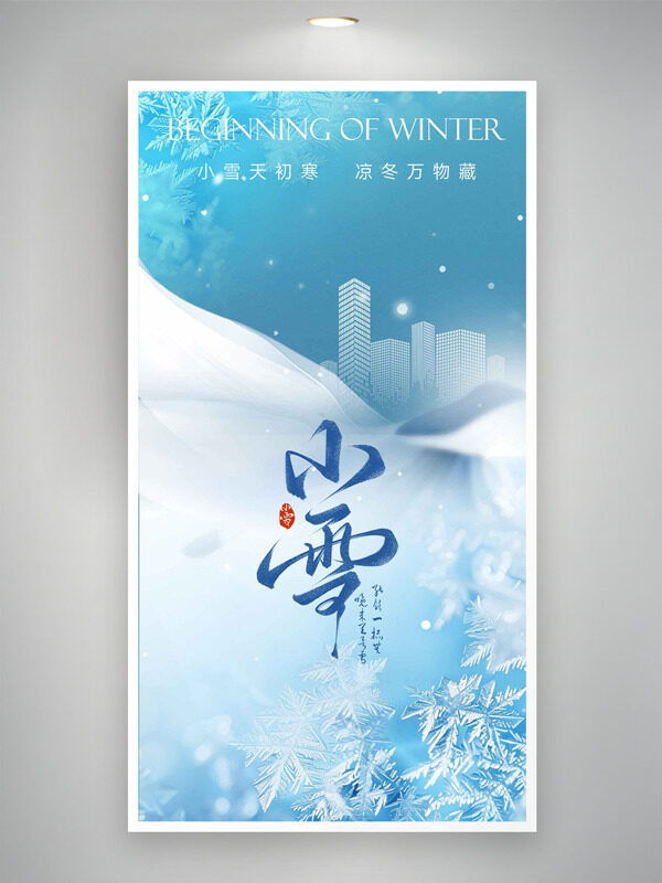 蓝色背景雪花图案小雪节气大气简约海报
