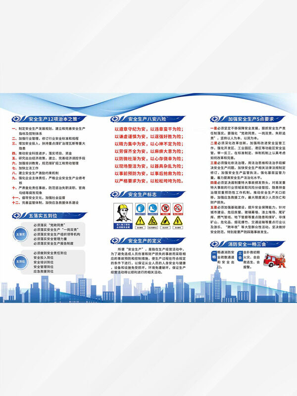 蓝色主题安全生产知识宣传手册