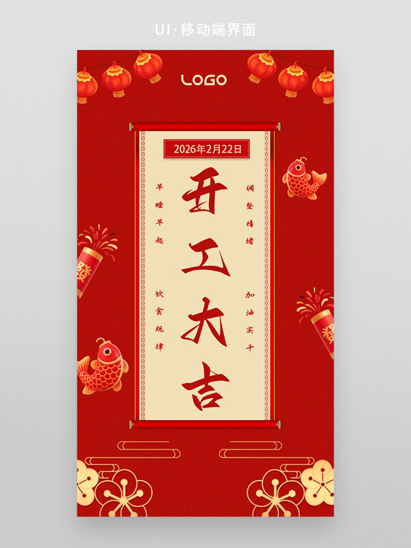 红色背景手绘灯笼鲤鱼插画开工大吉首页