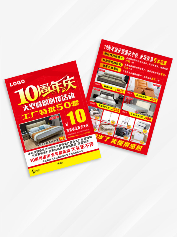 红色背景家居10周年店庆宣传单