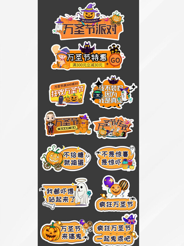 橙色主题万圣节派对创意手举牌