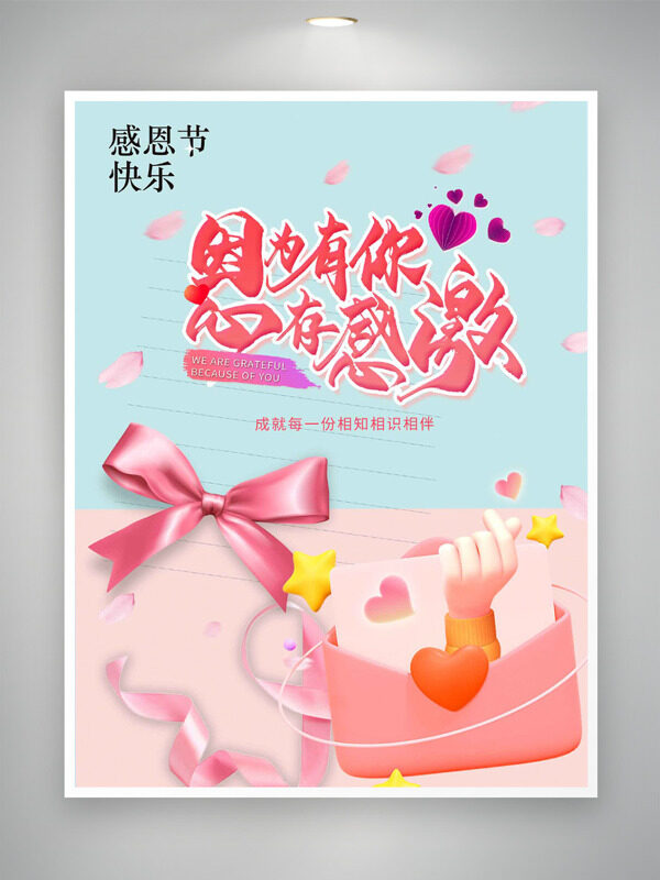 清新文艺创意插画感恩节快乐海报