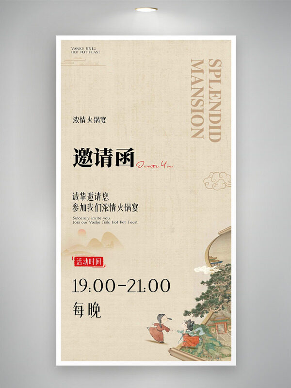 中式风格传统手绘插画浓情火锅宴邀请函
