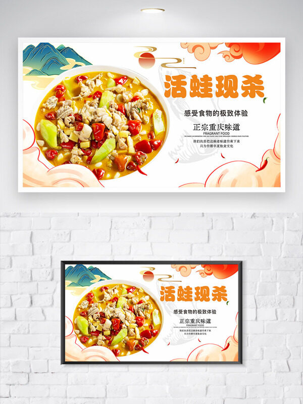 国潮风地方特色美食活蛙现杀麻辣风味美食海报