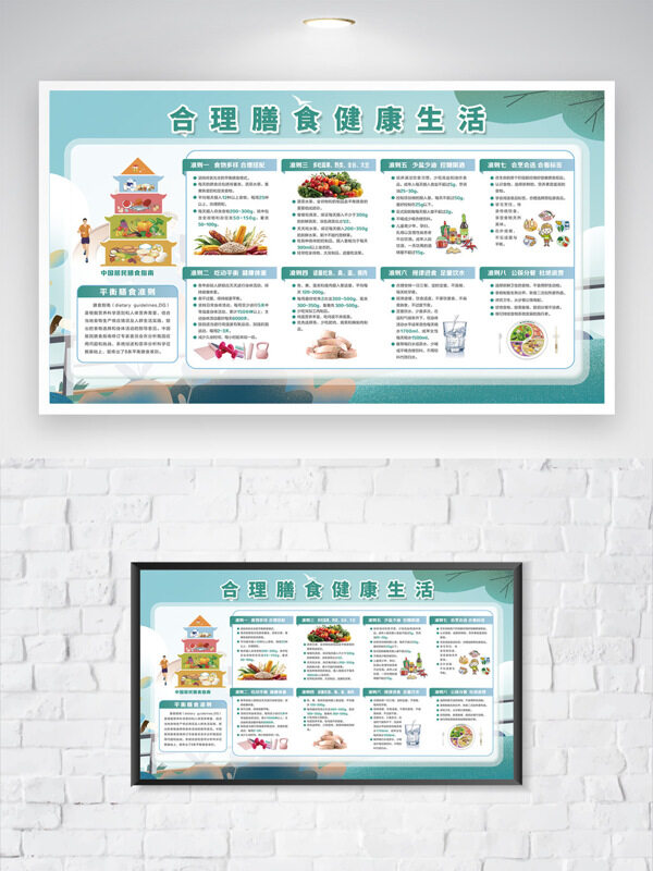合理膳食健活简约风格海报