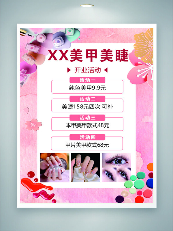 粉色背景花卉图案美甲美睫促销展板