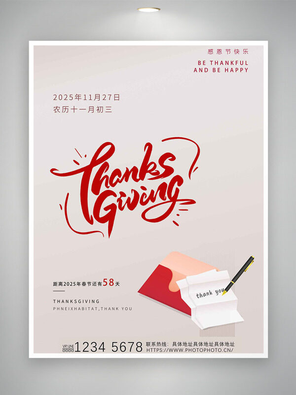 简约大气信封插画感恩节快乐海报