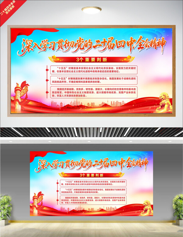 金色石狮城市建筑蓝色大气二十届四中全会党建展板