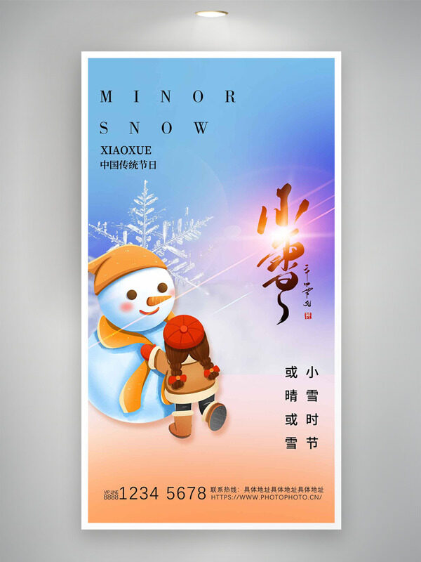 小雪时节或晴或雪扁平插画主题海报