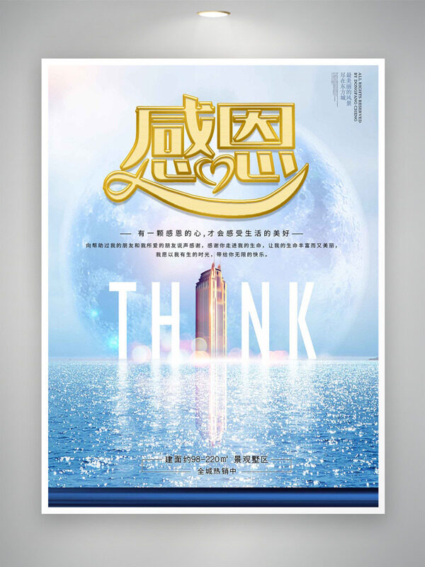 波光粼粼城市建筑感恩节地产海报