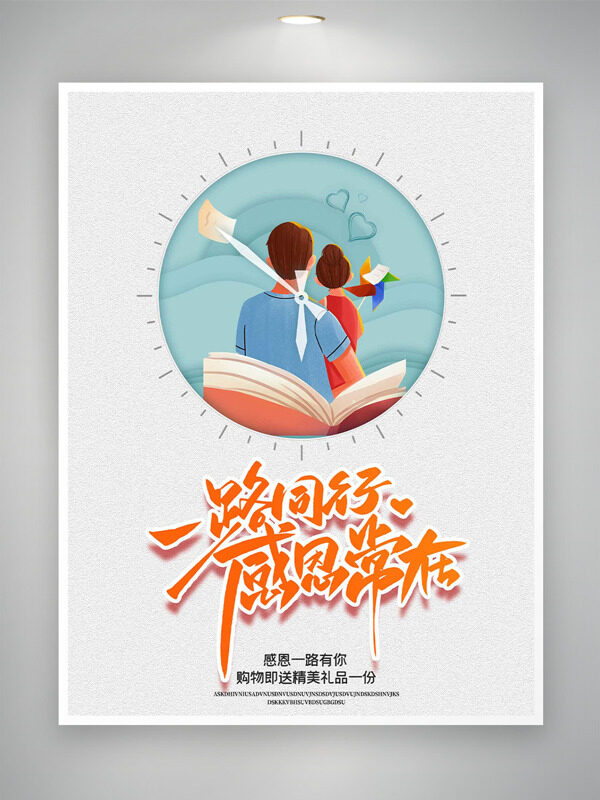 简约风格时钟卡通插画感恩节一路有你海报