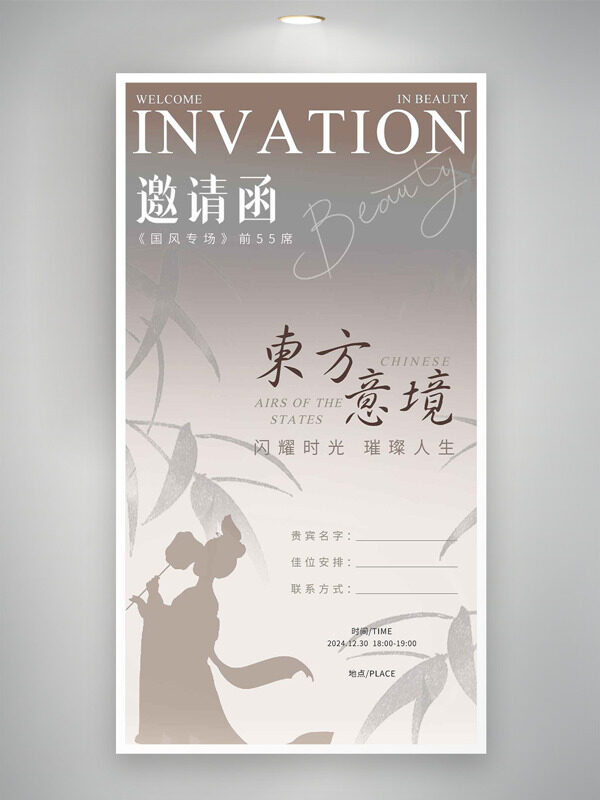 古典意境人物倩影东方意境邀请函