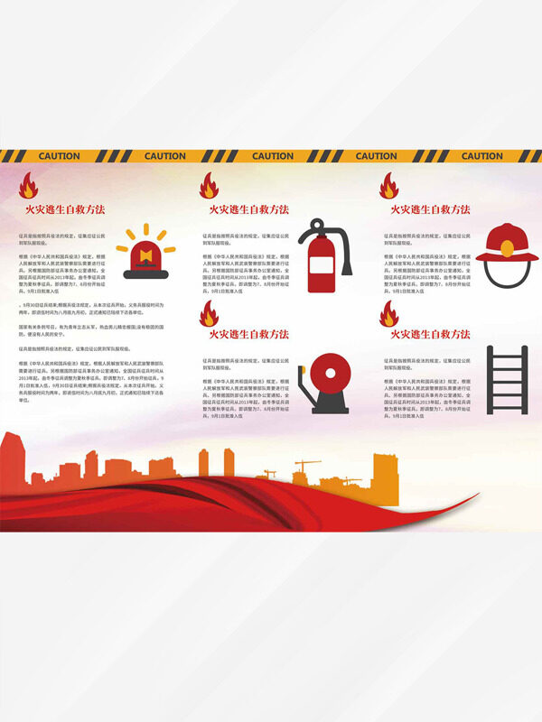 简约风格火灾逃生自救方法宣传单