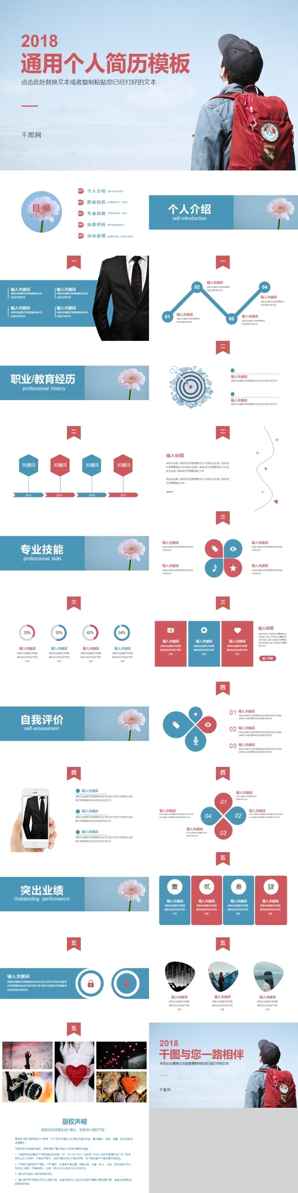 简约通用个人简历PPT模板