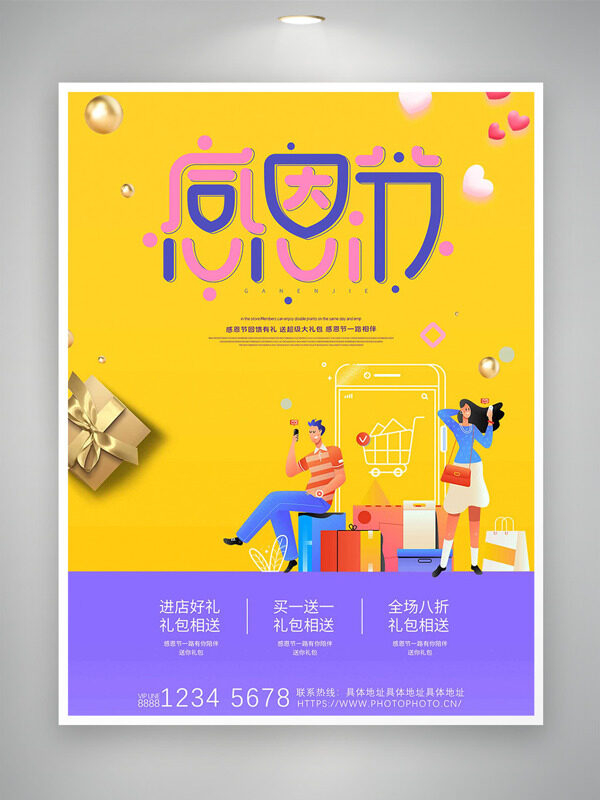 黄紫背景手绘扁平插画感恩节促销海报