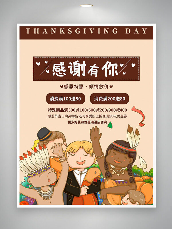创意手绘人物插画感恩节特惠促销海报