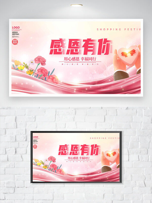 感恩节主题粉色温馨背景手绘花卉主题海报