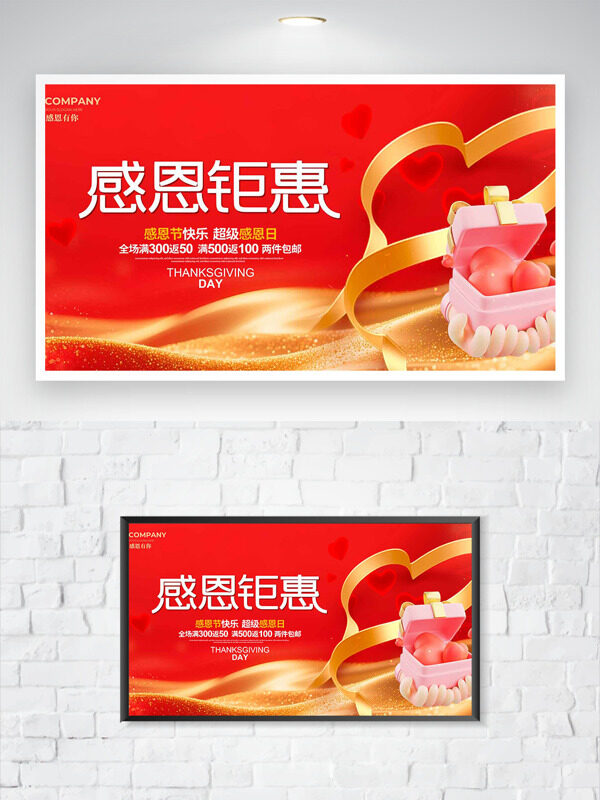 感恩节超级钜惠活动创意红色背景促销海报