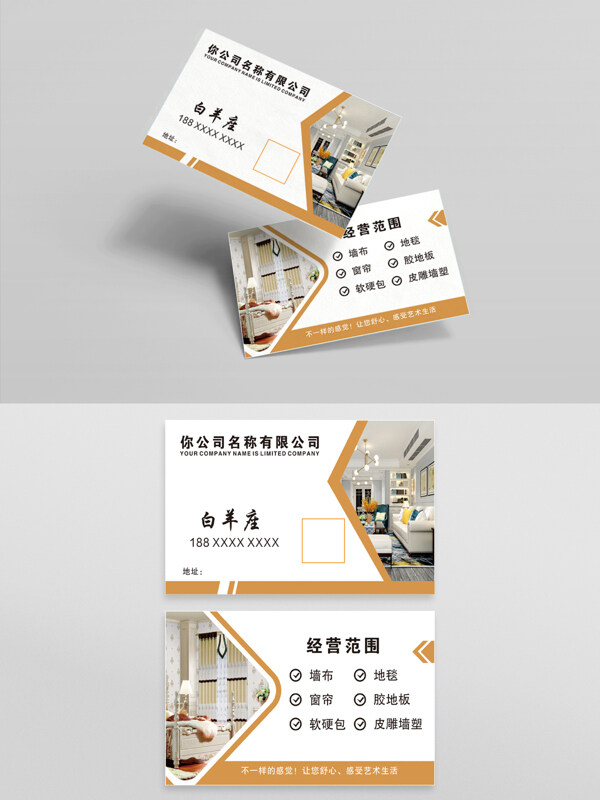 现代简约家居设计室内装修创意名片模版