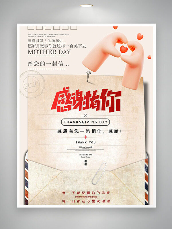 创意信封背景感恩主题海报