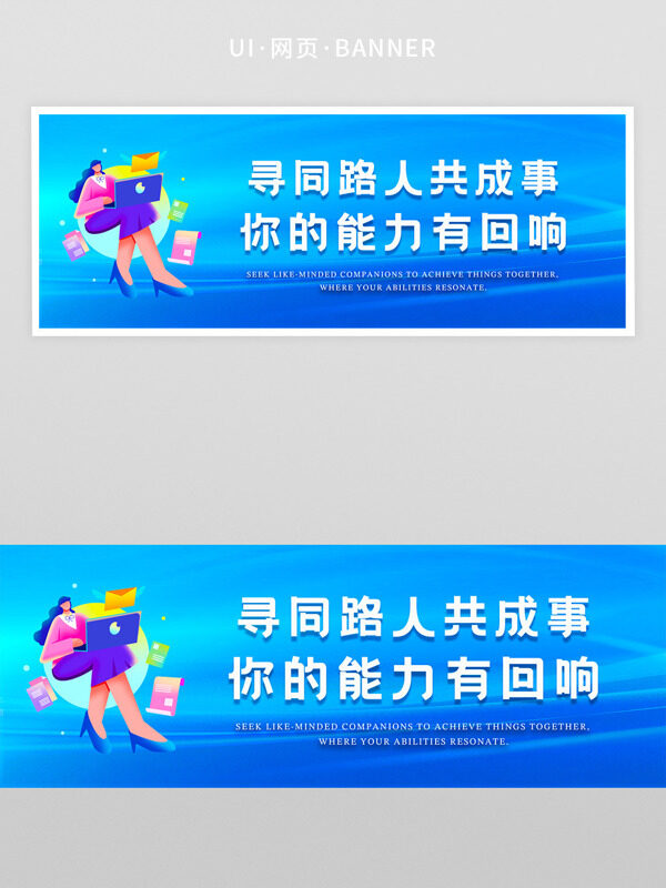 蓝色背景扁平卡通插画招聘主题首页