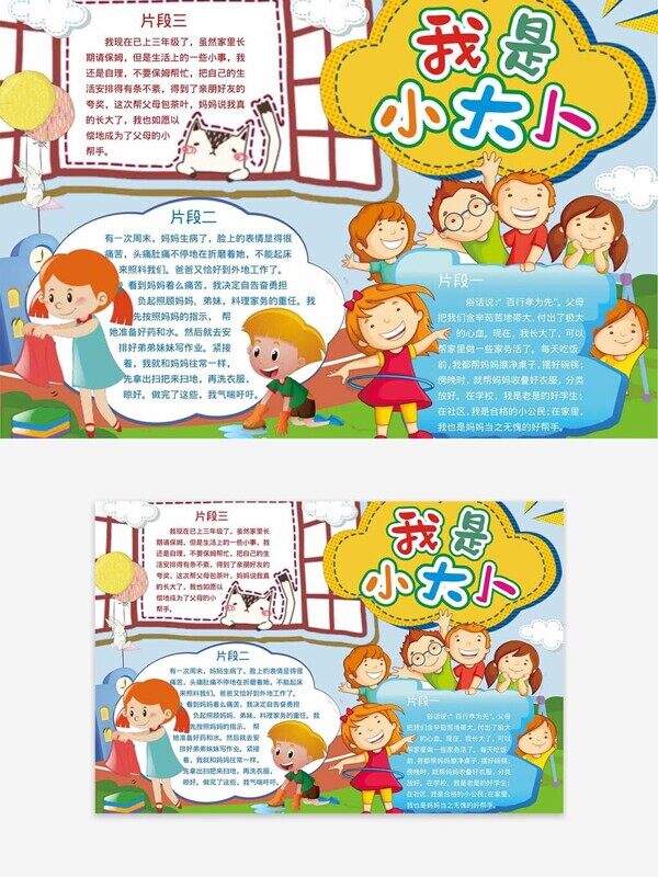彩色卡通百善孝为先帮妈妈干活成长手抄报