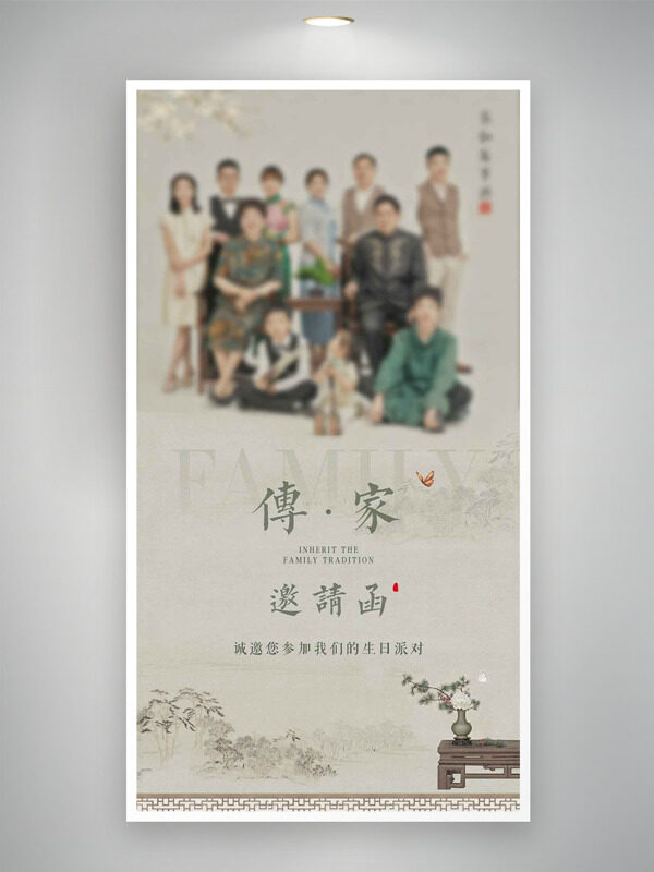 中式传统风格生日派对邀请函