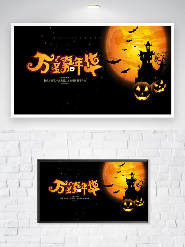 狂欢万圣节一起鬼混黑夜恐怖氛围节日海报
