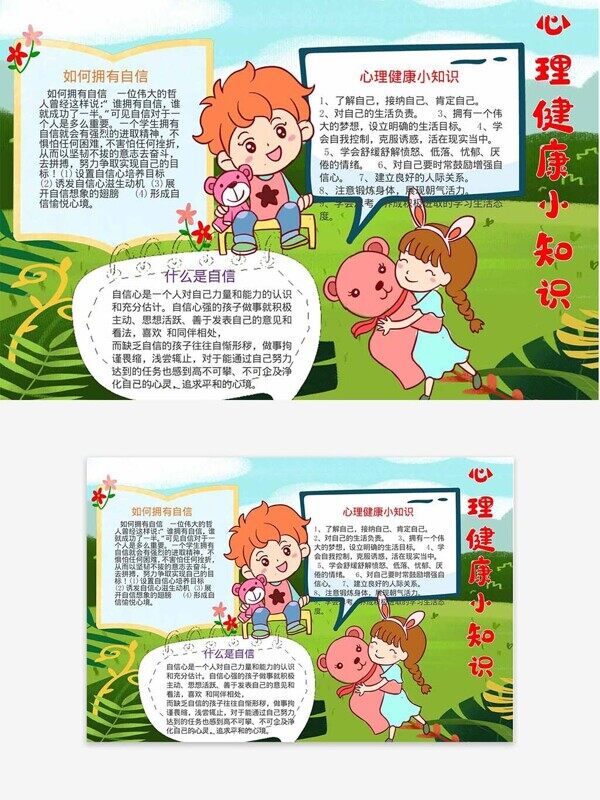 拥有自信心理健康小知识绿色卡通校园手抄报