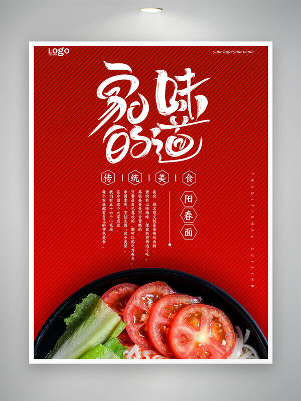 家的味道传统美食阳春面红色创意海报