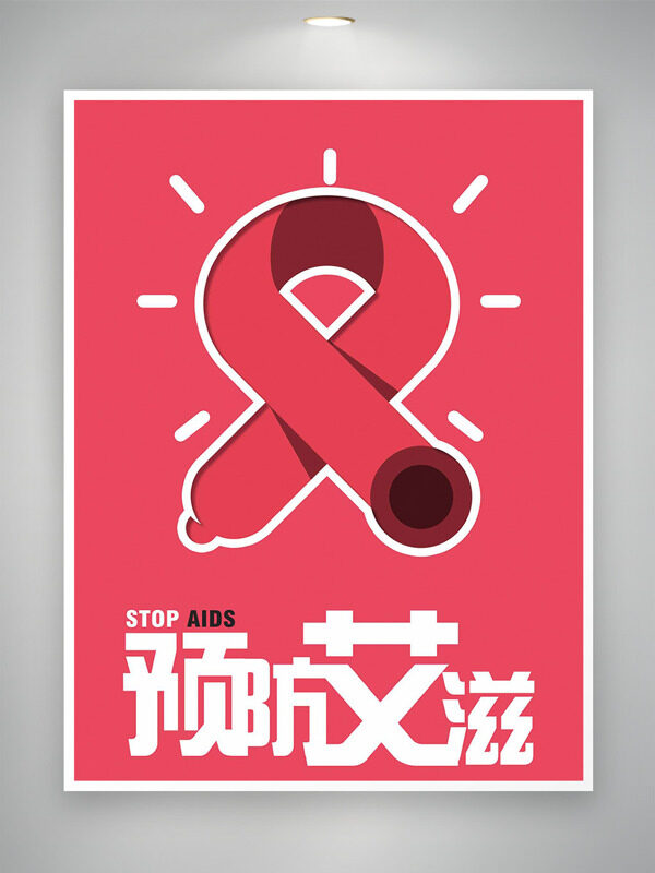 粉色大气背景预防艾滋主题公益海报