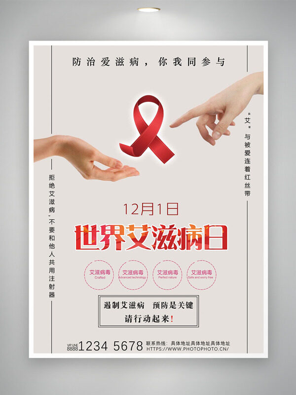 简约风格红丝带插画世界艾滋病日海报