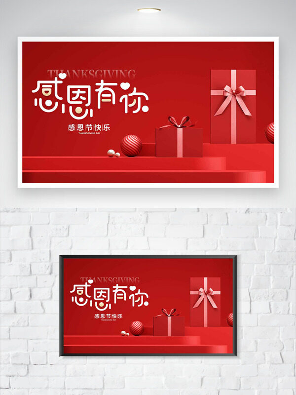 红色简约礼物盒插画感恩节感谢有你海报