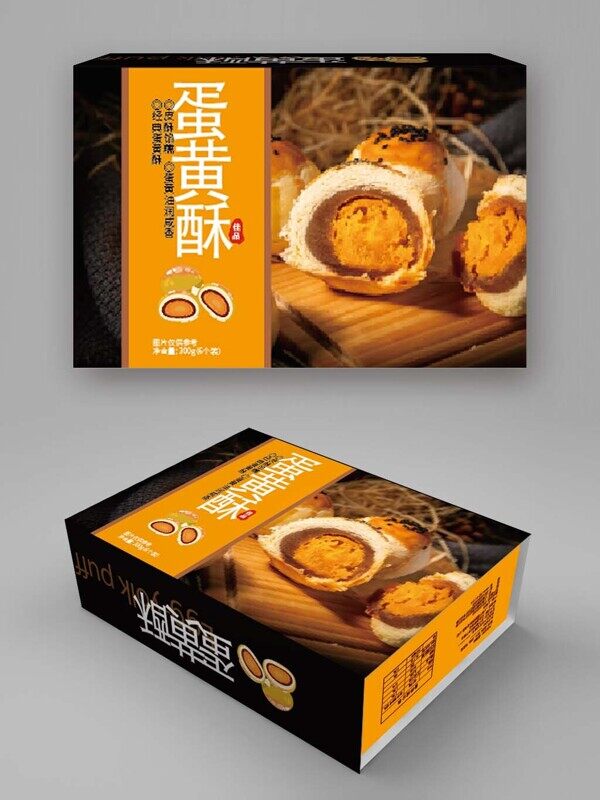皮酥馅大经典蛋黄酥黄色盒子包装样机图